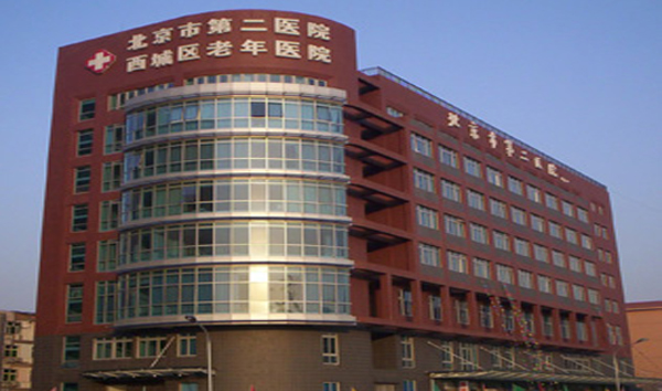 北京第二醫(yī)院新建工程