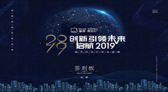 “創(chuàng)新引領(lǐng)未來(lái)，起航2019”瑞杰歷信行年會(huì)盛典