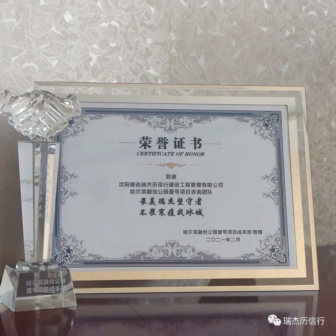 最美瑞杰堅守者，不畏寒疫戰(zhàn)冰城——致敬最可愛的人