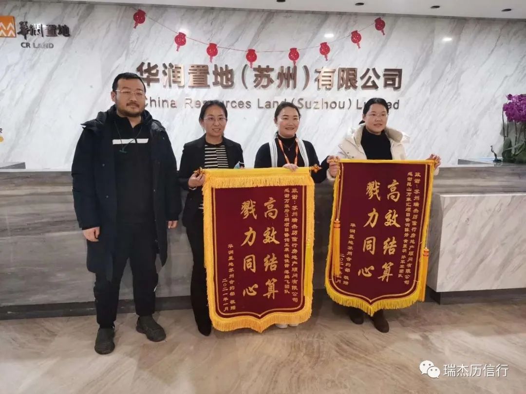 祝賀瑞杰歷信行蘇州公司喜獲錦旗表彰