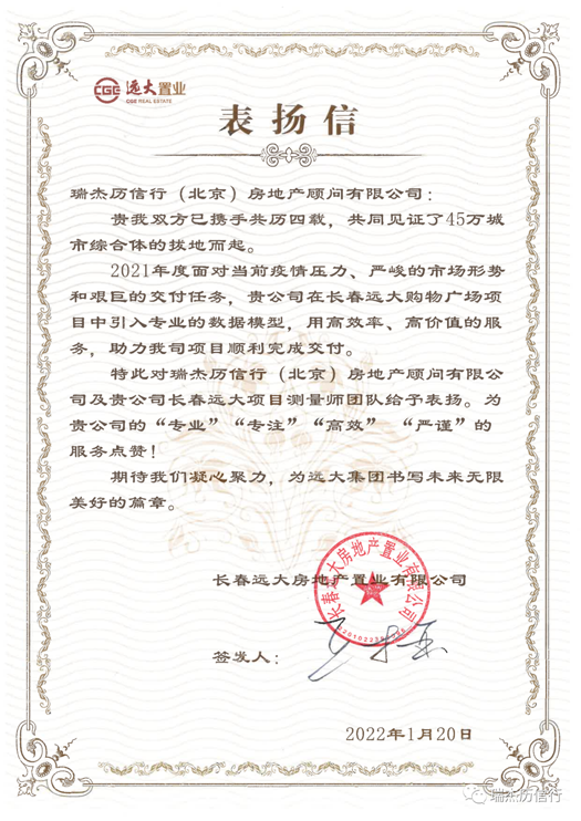 榮譽(yù)紛至沓來，探索永不停歇 ——長春遠(yuǎn)大購物廣場項目喜獲表彰