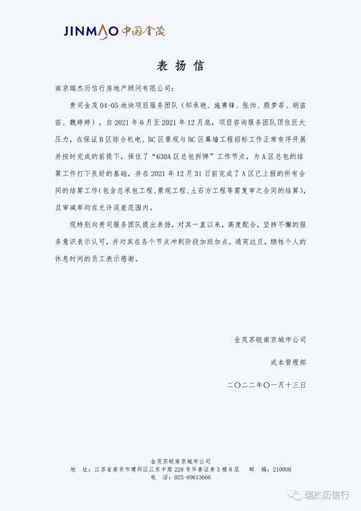 喜報三連，金陵佳訊--金茂南京高淳04-05地塊項目團(tuán)隊再獲嘉獎
