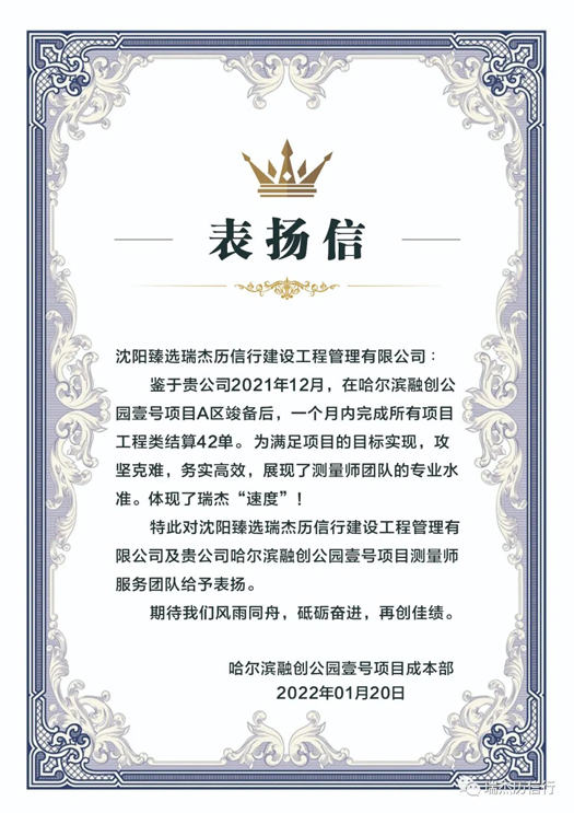 匠心以致遠(yuǎn)，數(shù)據(jù)拓新篇--哈爾濱融創(chuàng)公園壹號項目捷報四方