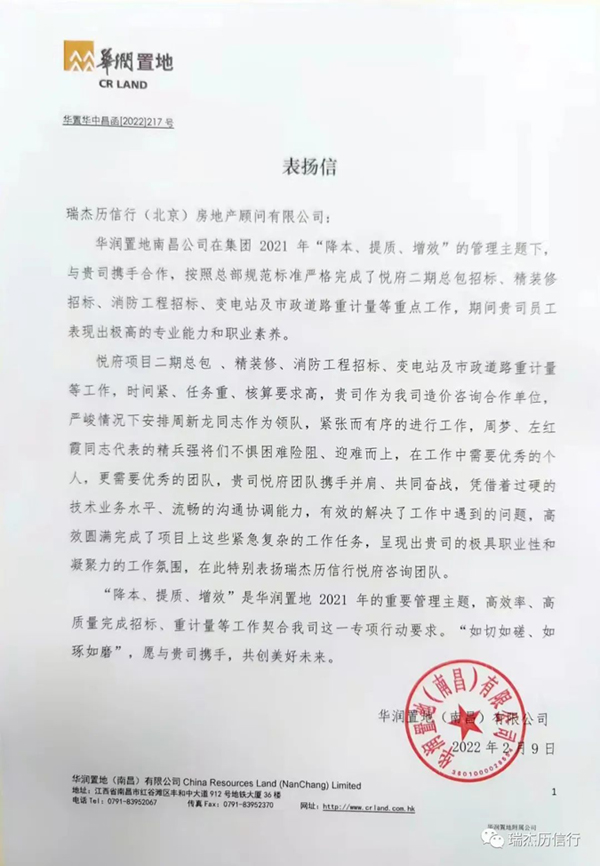 行而不輟，未來可期，佳音五連環(huán) ——南昌華潤悅府項目服務(wù)團(tuán)隊榮獲嘉勉