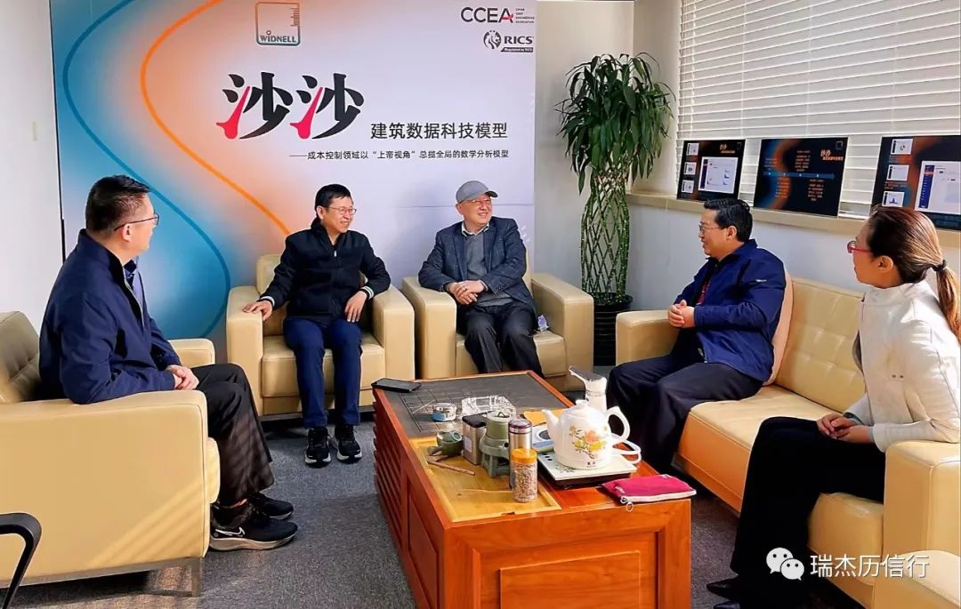 中國建設工程造價管理協(xié)會與瑞杰集團考察交流