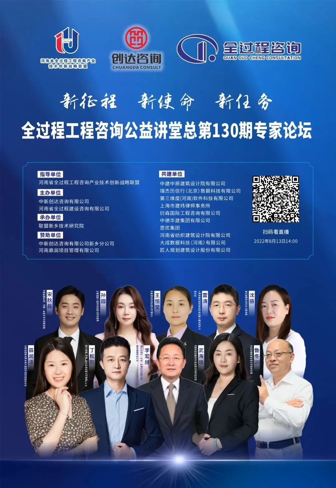 直播預(yù)告 | 全過程工程咨詢公益課堂