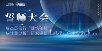 【聚焦】“建筑碳排放計量分析研究”課題動員誓師大會