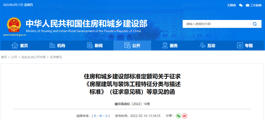 新年伊始政策頻發(fā)，改革再推進--住建部發(fā)布項目特征分類及描述標準