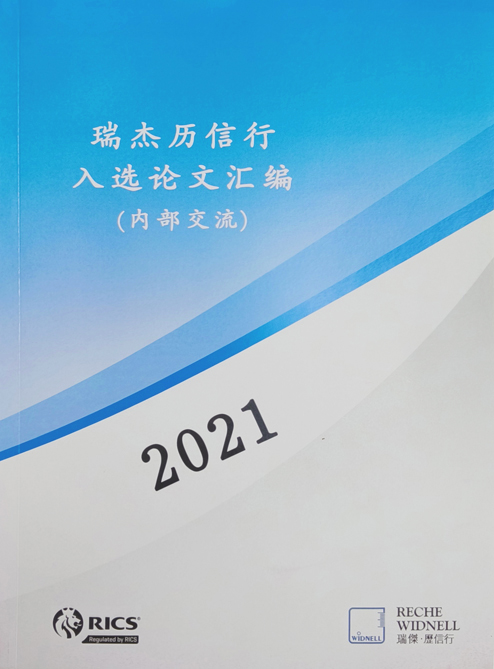 2021年度論文評選