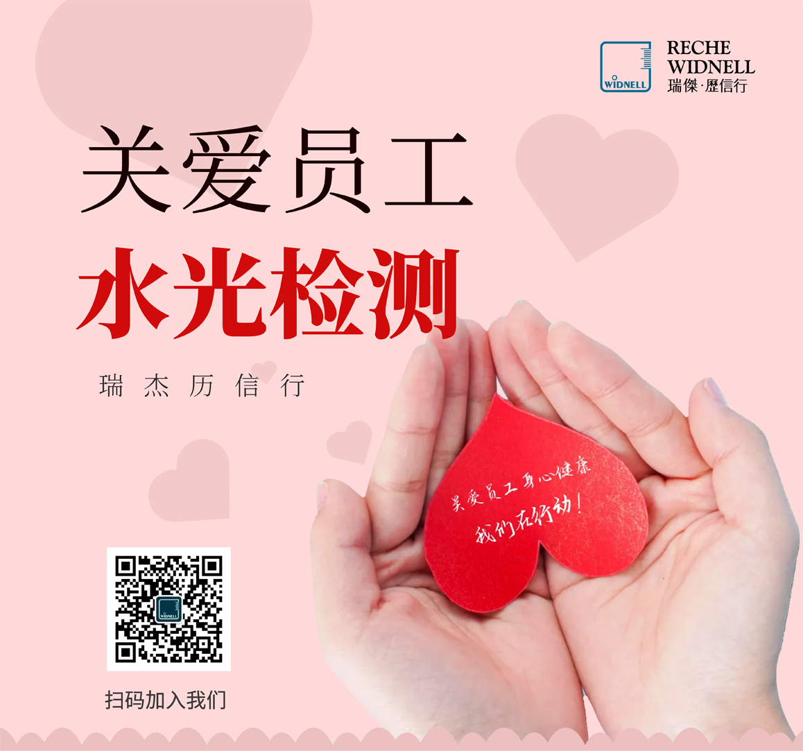 員工關懷丨瑞杰歷信行2023年上半年辦公區(qū)飲水、照度測量