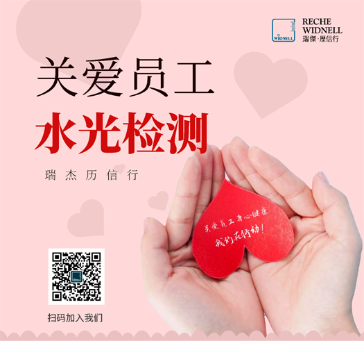 員工關懷丨瑞杰歷信行2023年上半年辦公區(qū)飲水、照度測量